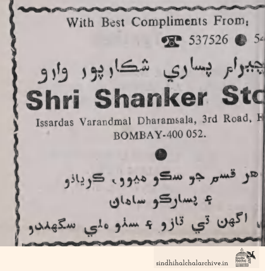 Image of AD Shri Shanker Store (Duplicate)